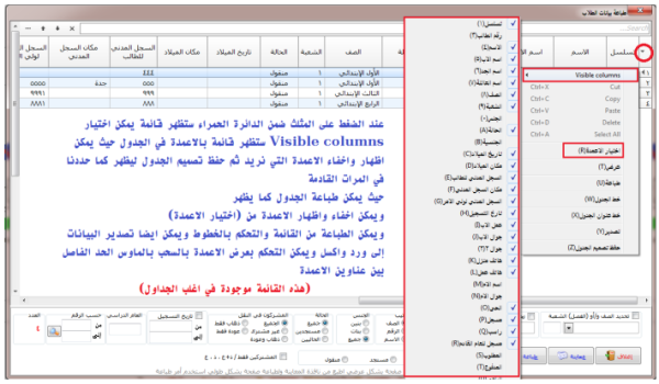 ⁦المبسط للمحاسبة المدرسية⁩ - الصورة ⁦8⁩
