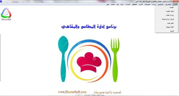 برنامج إدارة المطاعم والمقاهي