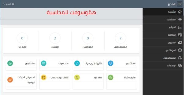 محاسبة ومستودعات(ويب)