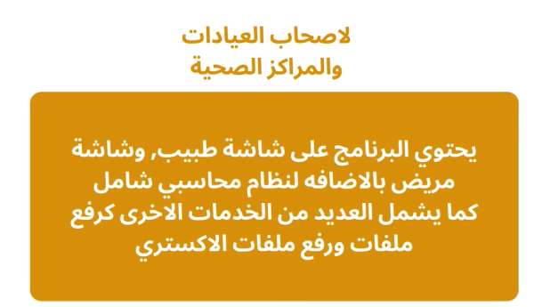 ⁦نظام العيادات الشامل  Spider Clinics⁩ - الصورة ⁦2⁩