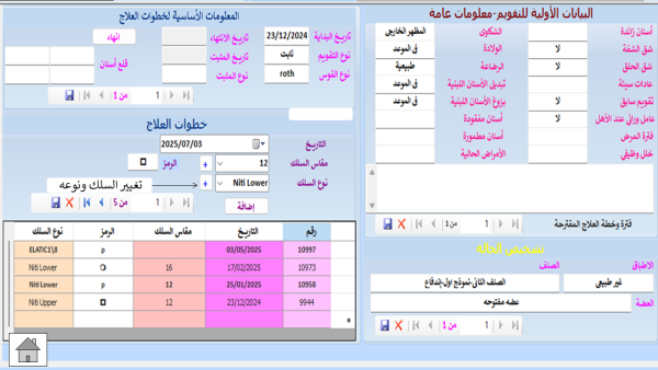 ⁦البرنامج المميز لدكاترة الاسنان DENTIST4⁩ - الصورة ⁦11⁩