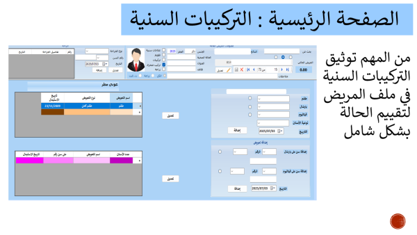 ⁦البرنامج المميز لدكاترة الاسنان DENTIST4⁩ - الصورة ⁦12⁩
