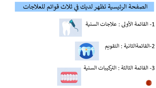 ⁦البرنامج المميز لدكاترة الاسنان DENTIST4⁩ - الصورة ⁦7⁩