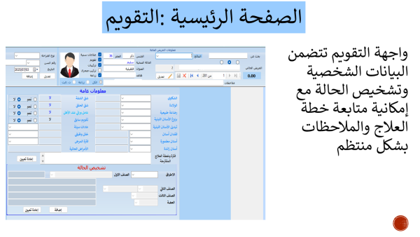 ⁦البرنامج المميز لدكاترة الاسنان DENTIST4⁩ - الصورة ⁦9⁩