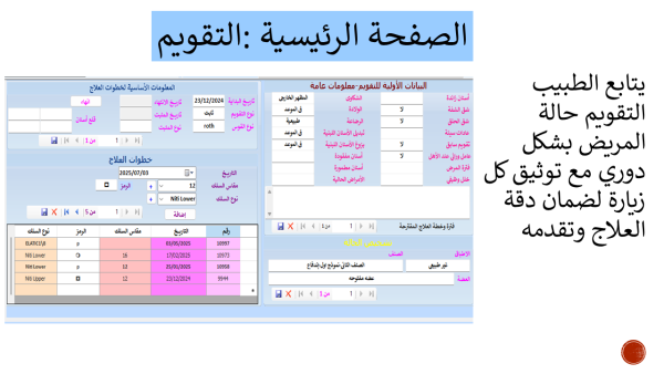 ⁦البرنامج المميز لدكاترة الاسنان DENTIST4⁩ - الصورة ⁦10⁩